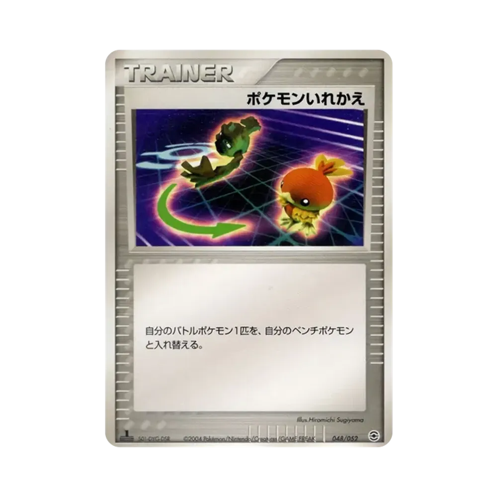 ポケモンいれかえ :1ED [PCG 048/052](ランダム構築スターター「カメックス★水」)