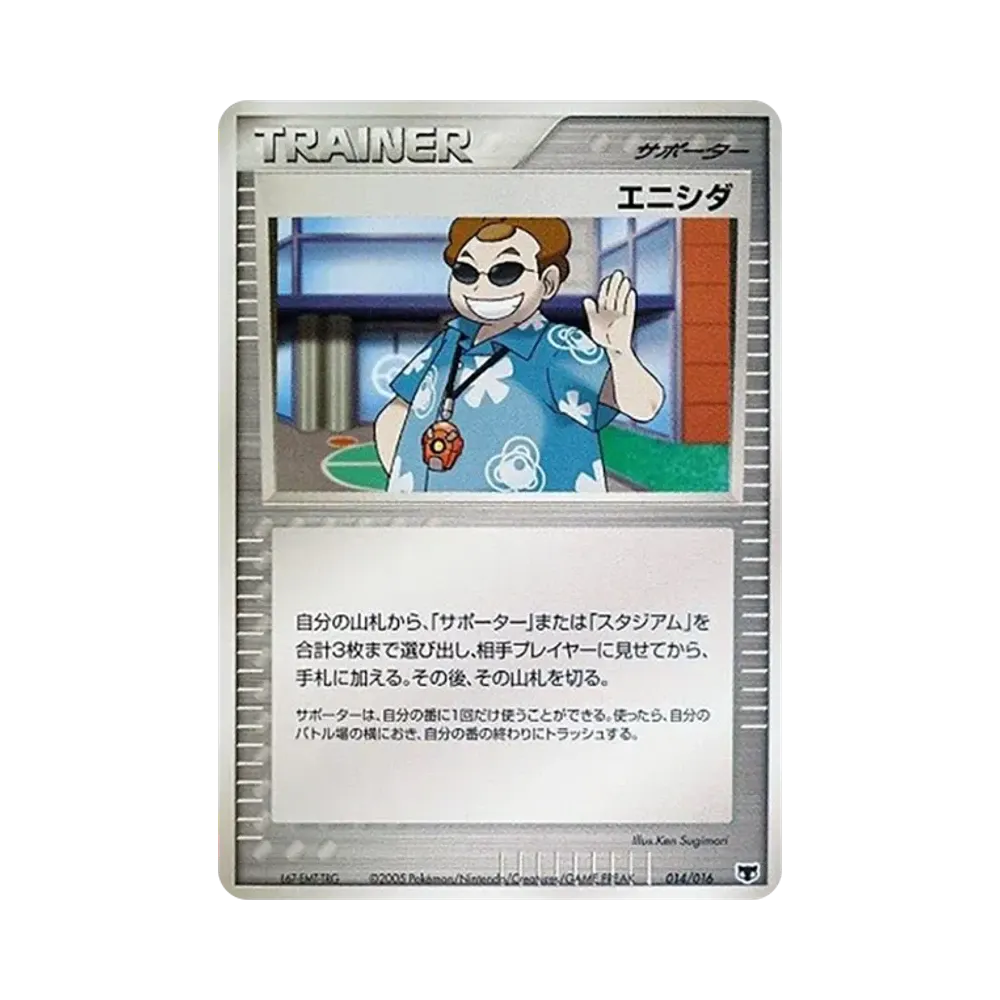 エニシダ [PCG 014/016](構築済みスターター「まぼろしのミュウ」)