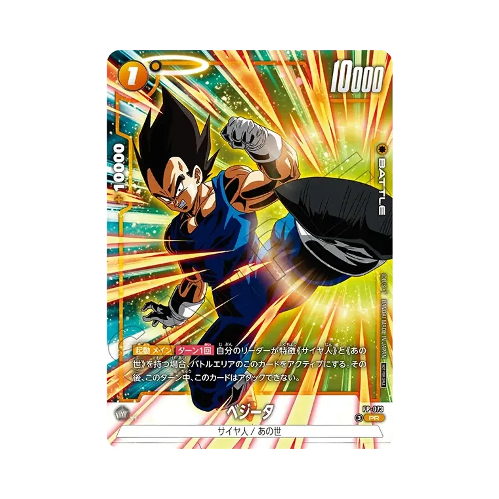 ドラゴンボールスーパーカードゲーム フュージョンワールド