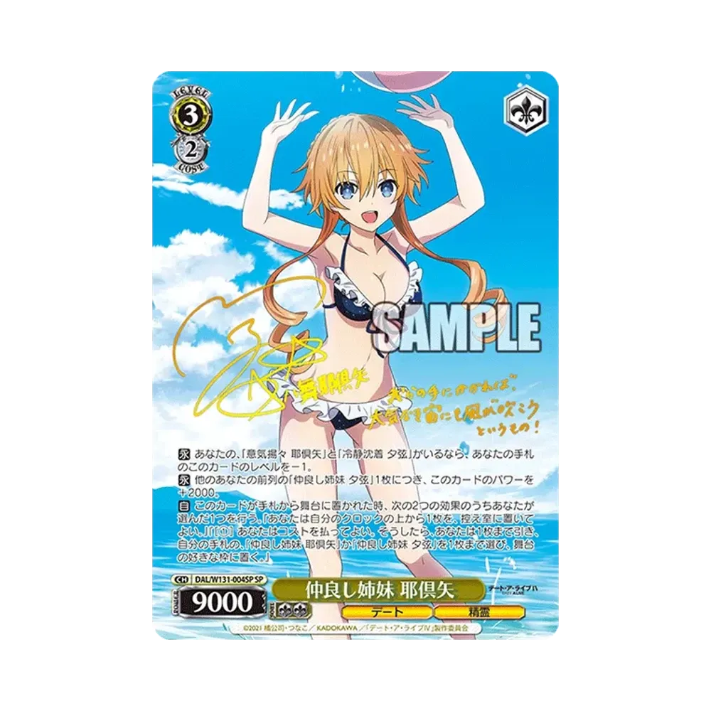 仲良し姉妹 耶倶矢 SP [DAL/W131-004SP](ブースターパック「デート・ア・ライブ Vol.3」)