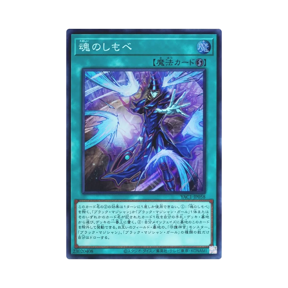 魂のしもべ SR [YAC1-JP058](スペシャルパック「遊☆戯☆王 オリジナル アートワーク コレクション」)