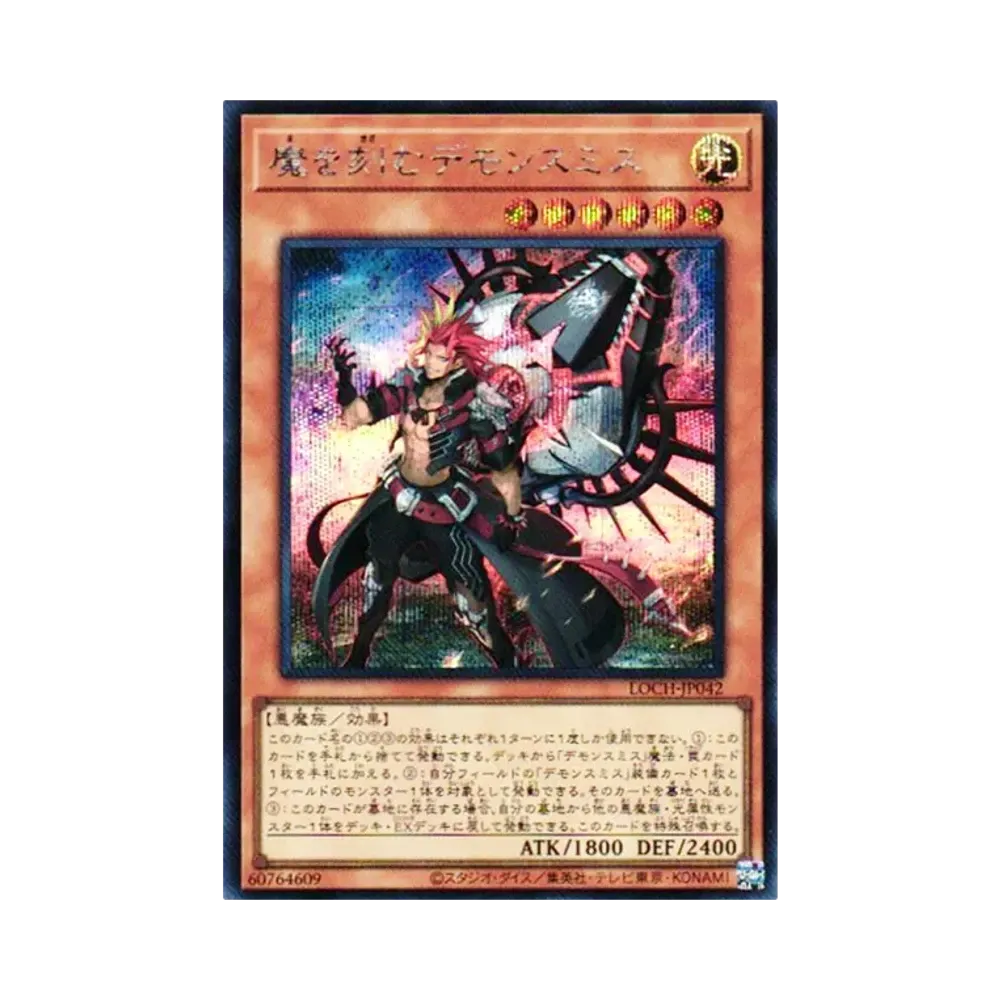 魔を刻むデモンスミス SE [LOCH-JP042](リミットオーバーコレクション ザ ヒーローズ)