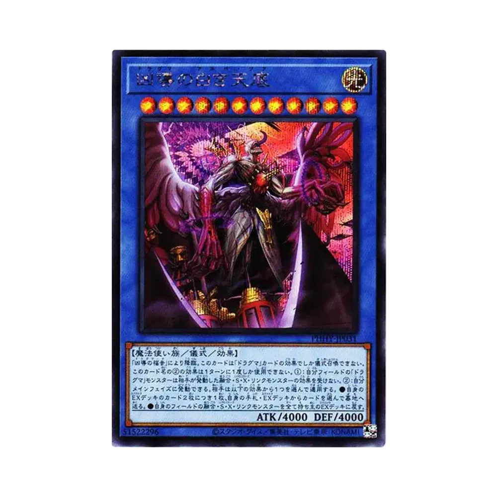 凶導の白き天底 SE[PHHY-JP031](フォトン・ハイパーノヴァ)