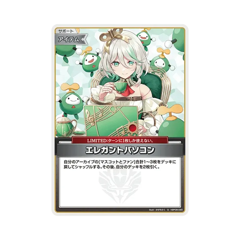 エレガントパソコン S [hBP08-090](ブースターパック「バウンサーバウンド」)