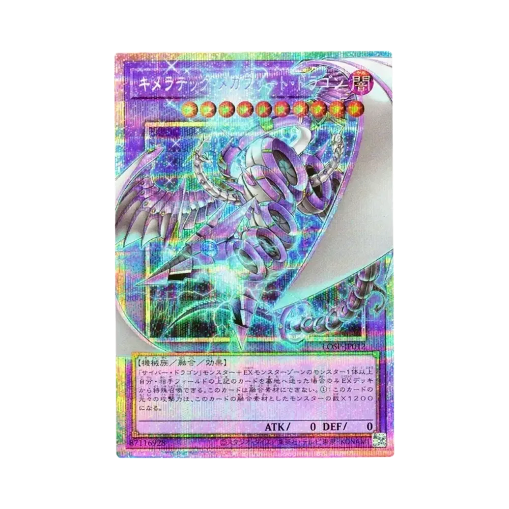 キメラテック・メガフリート・ドラゴン PSE :オーバーフレーム [LOSP-JP012](リミットオーバースペシャルパック Vol.2)