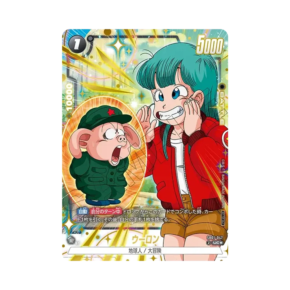 ウーロン UC★ [SB01-047](プロモーションカードパック「リミテッドパック02」)