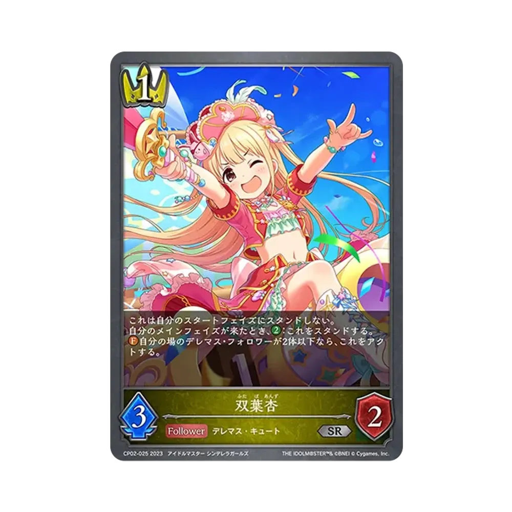 双葉杏 SR [CP02-025](コラボパック「アイドルマスター シンデレラガールズ」)