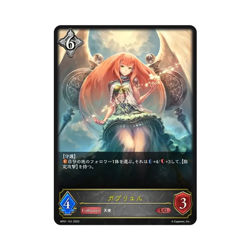 ガブリエル LG [BP01-151](ブースターパック 第1弾「創世の夜明け」)