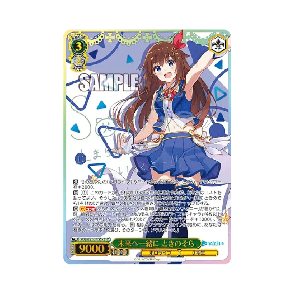 Together For The Future Tokino Sora SSP [HOL/W91-037SSP](Booster Pack "hololive production")