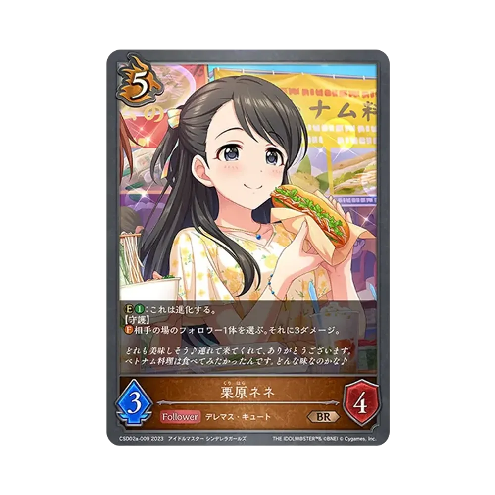 栗原ネネ BR [CSD02a-009](コラボスターターデッキ「Cute」)