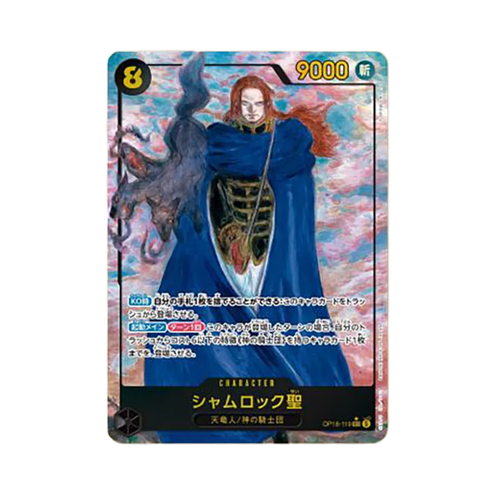 シャムロック聖 SEC-P