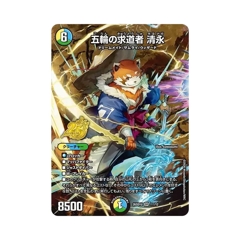 五輪の求道者 清永 SR [26SD1U 1☆/12](ドキドキつよいデッキ「25の