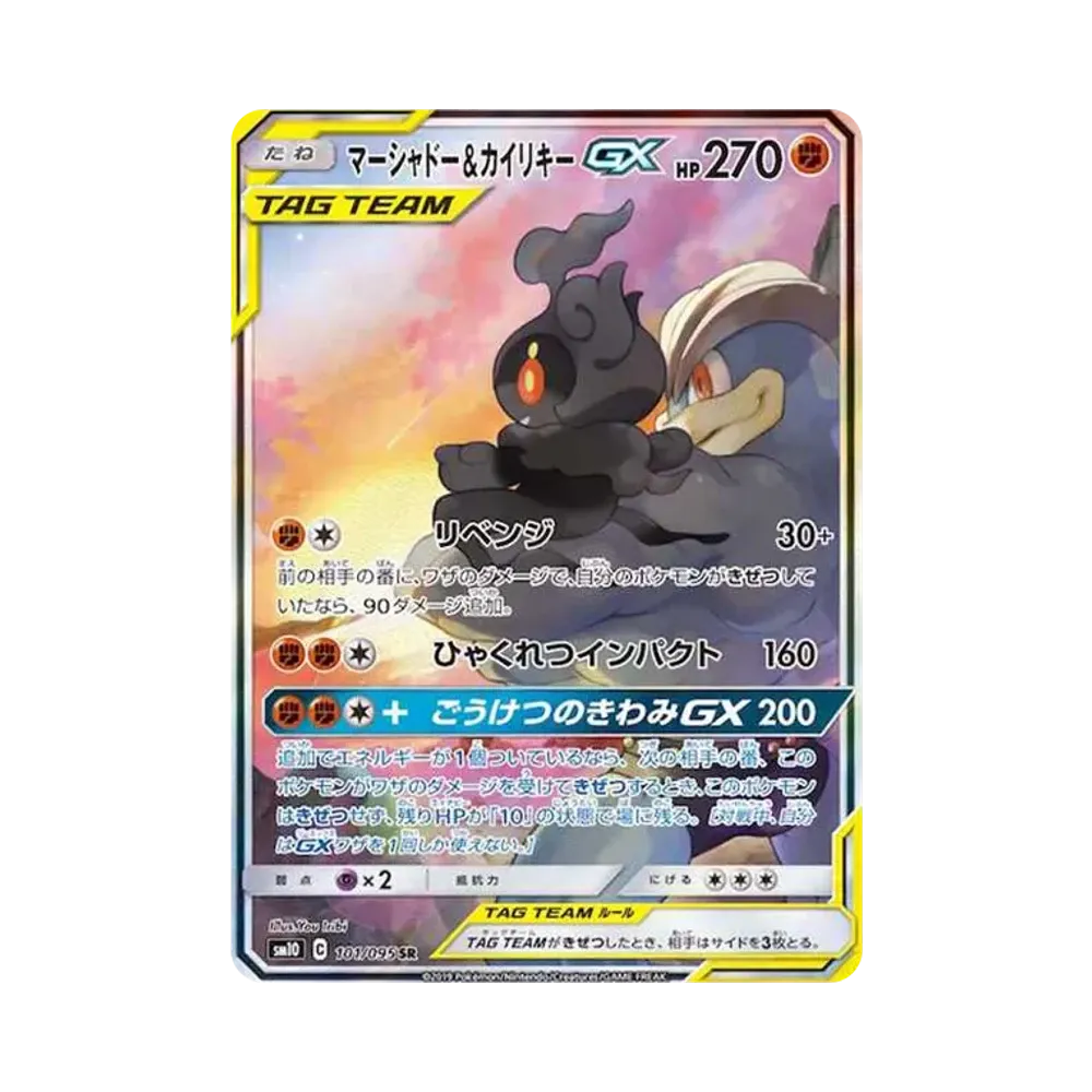 マーシャドー&カイリキーGX SR: SA[SM10 101/095](拡張パック「ダブルブレイズ」)
