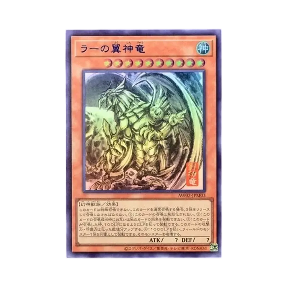 ラーの翼神竜 (墨絵ブラック Ver) UR [AW02-JPM003](アートワーク シリーズ ミニ掛軸 三幻神)