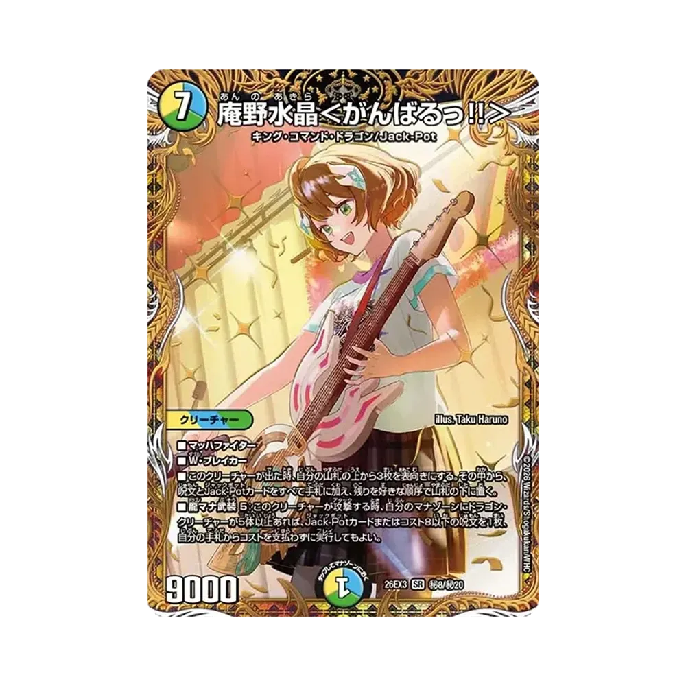 庵野水晶<がんばるっ!!> SR [26EX3 秘8/秘20](キャラプレミアムパック「ドラゴン娘になりたくないっ! 文化祭だョ!全員集合!!ドラ娘100%パック」)
