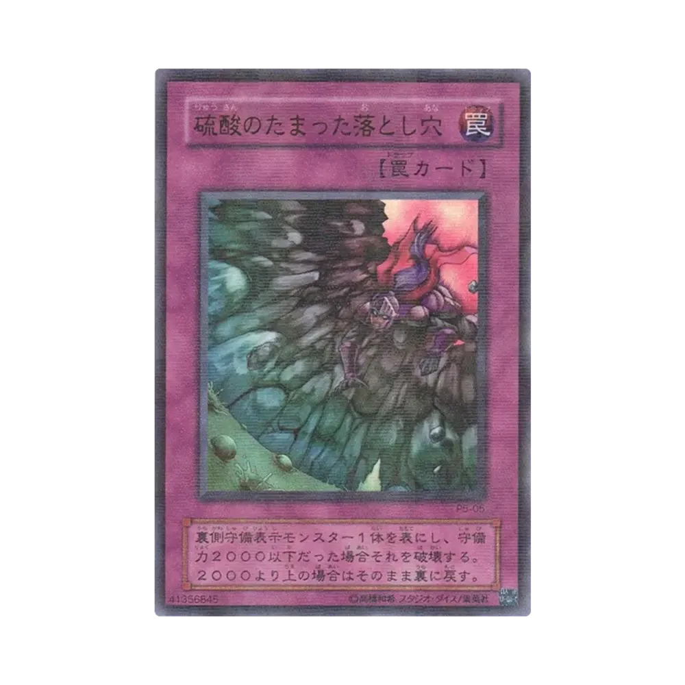 硫酸のたまった落とし穴 URP [P5-05](プレミアムパック5)