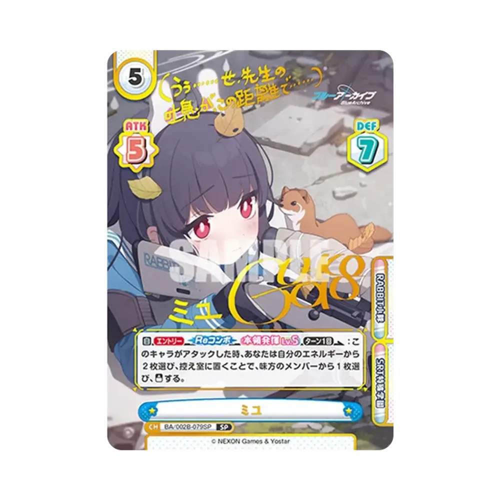 ミユ SP [BA/002B-079SP](ブースターパック「ブルーアーカイブ vol.2」)