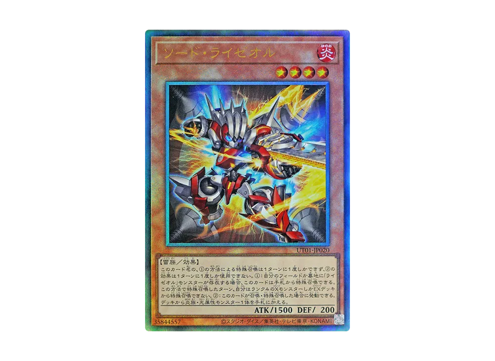 ソード・ライゼオル UL [UT01-JP020](スペシャルパック「ユーティリティ セレクション」)