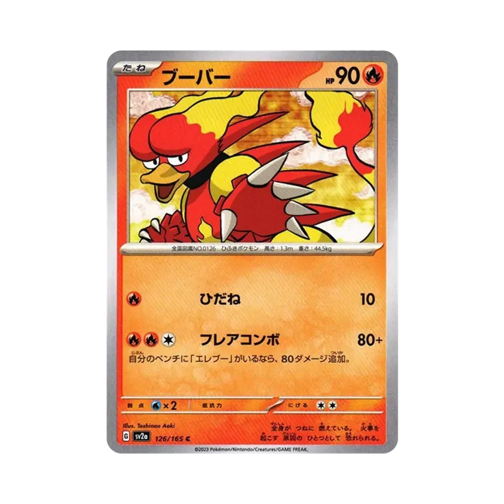 ブーバー C[SV2a 126/165](強化拡張パック「ポケモンカード151」)