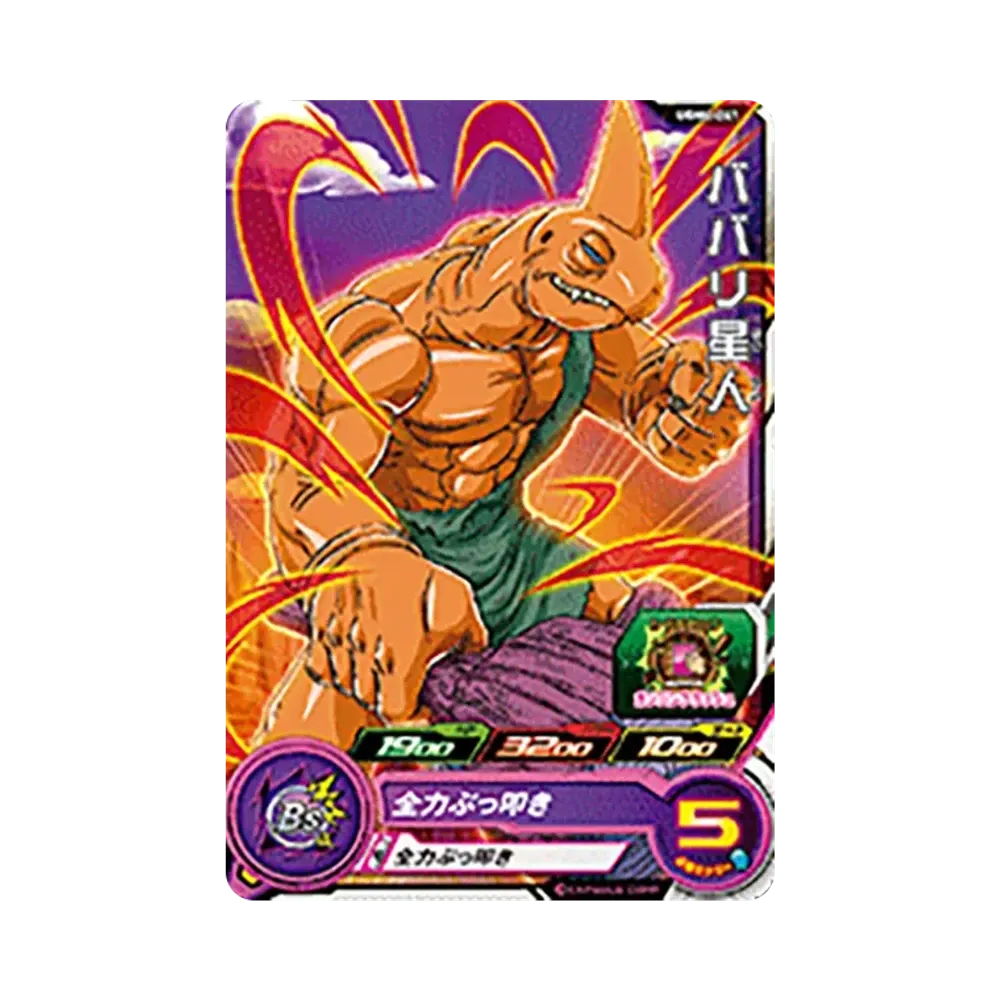 ババリ星人 C[UGM4-041](スーパードラゴンボールヒーローズ ウルトラゴッドミッション 4弾)