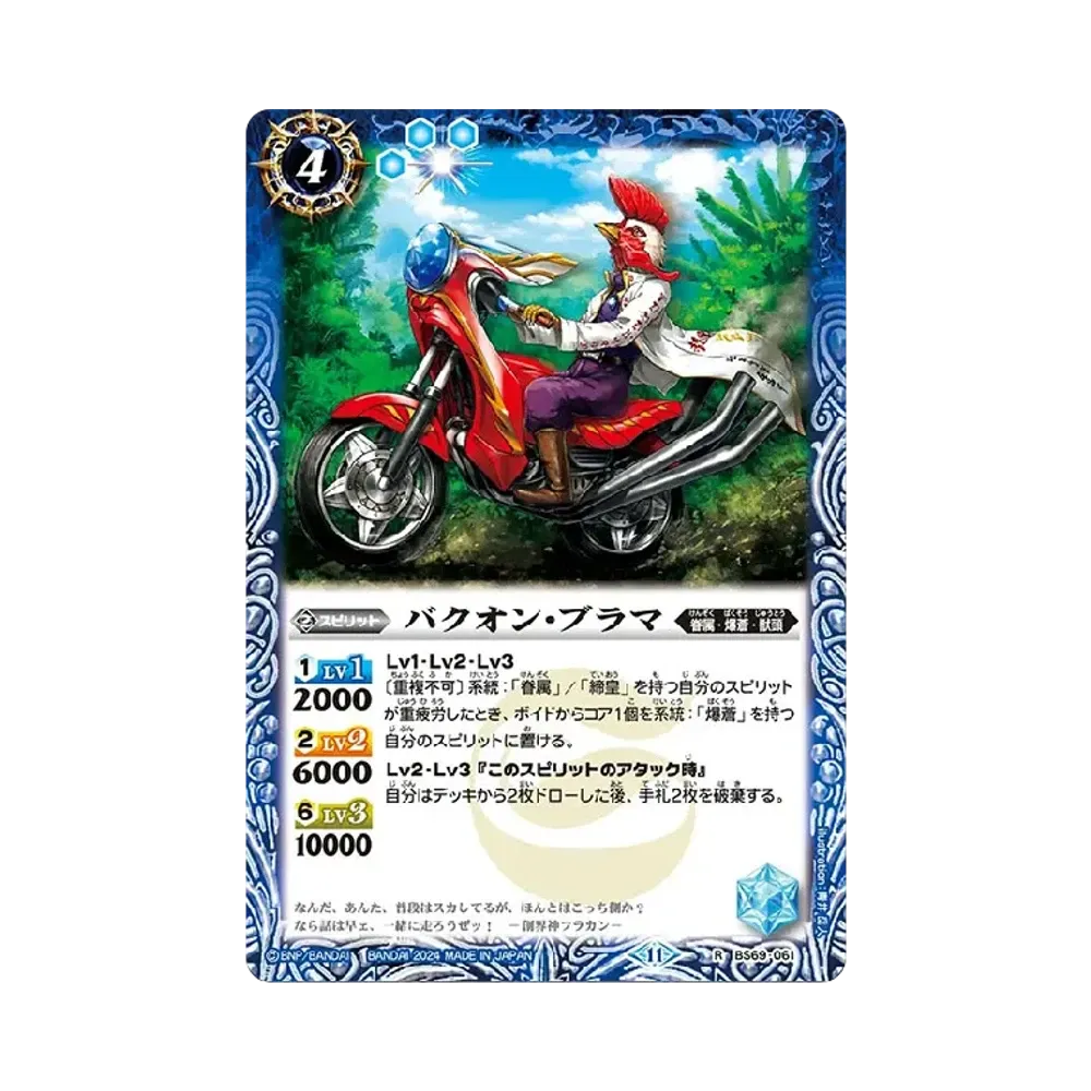 バクオン・ブラマ R [BS69-061](ブースターパック「契約編:真 第2章 原初の襲来」)