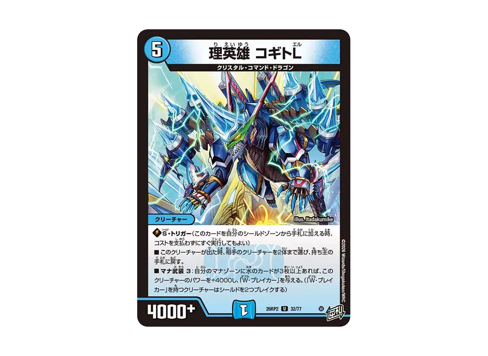 理英雄 コギトL U [26RP2 32/77](逆札篇 第2弾「燃えろ禁断!逆転のドギラゴン革命!!」)