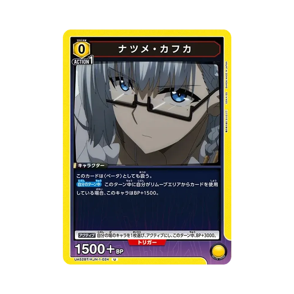 ナツメ・カフカ U [UA52BT-KJN-1-024](ブースターパック「陰の実力者になりたくて!」)