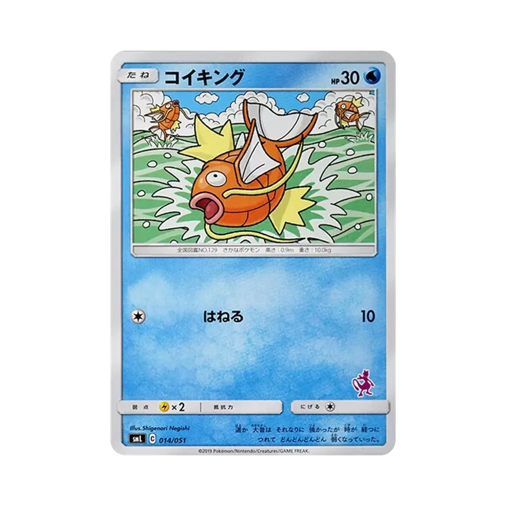 Magikarp [SML 014/051](Sun & Moon "Family Pokemon Card Game")