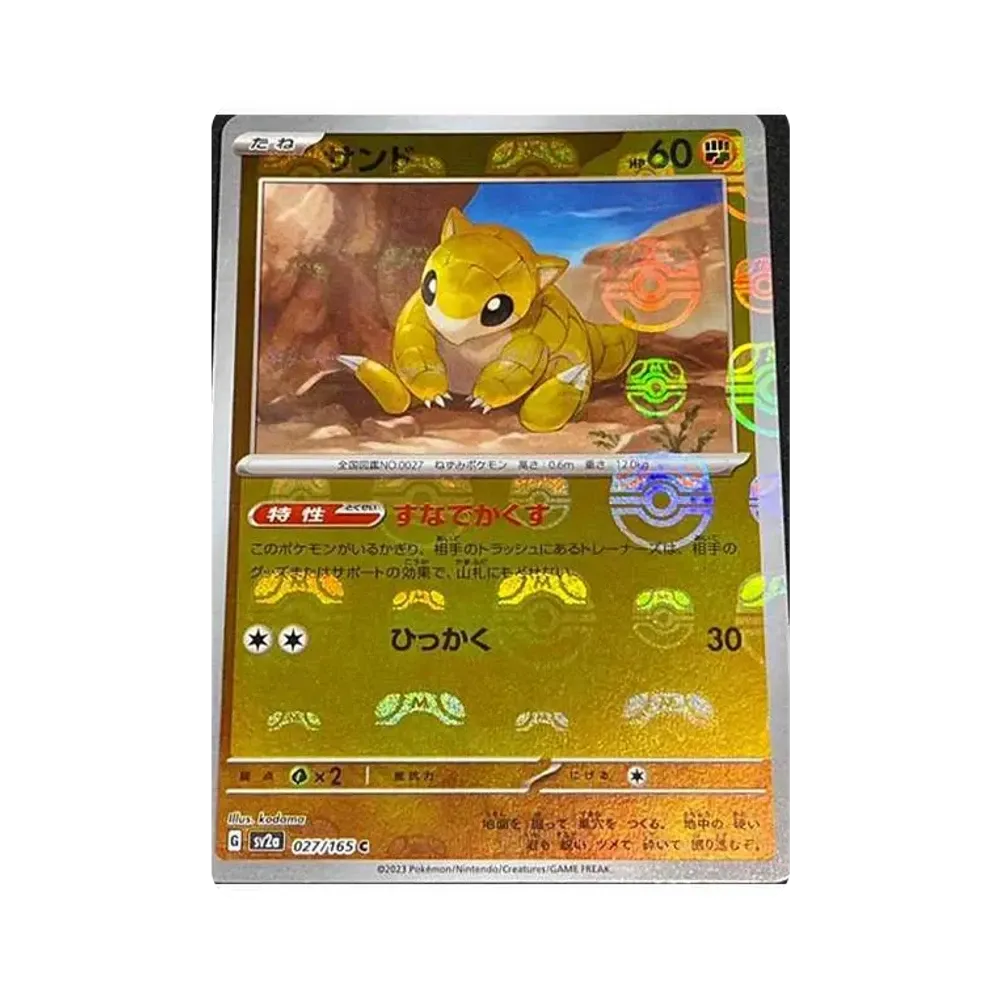 サンド C: マスターボールミラー[SV2a 027/165](強化拡張パック「ポケモンカード151」)