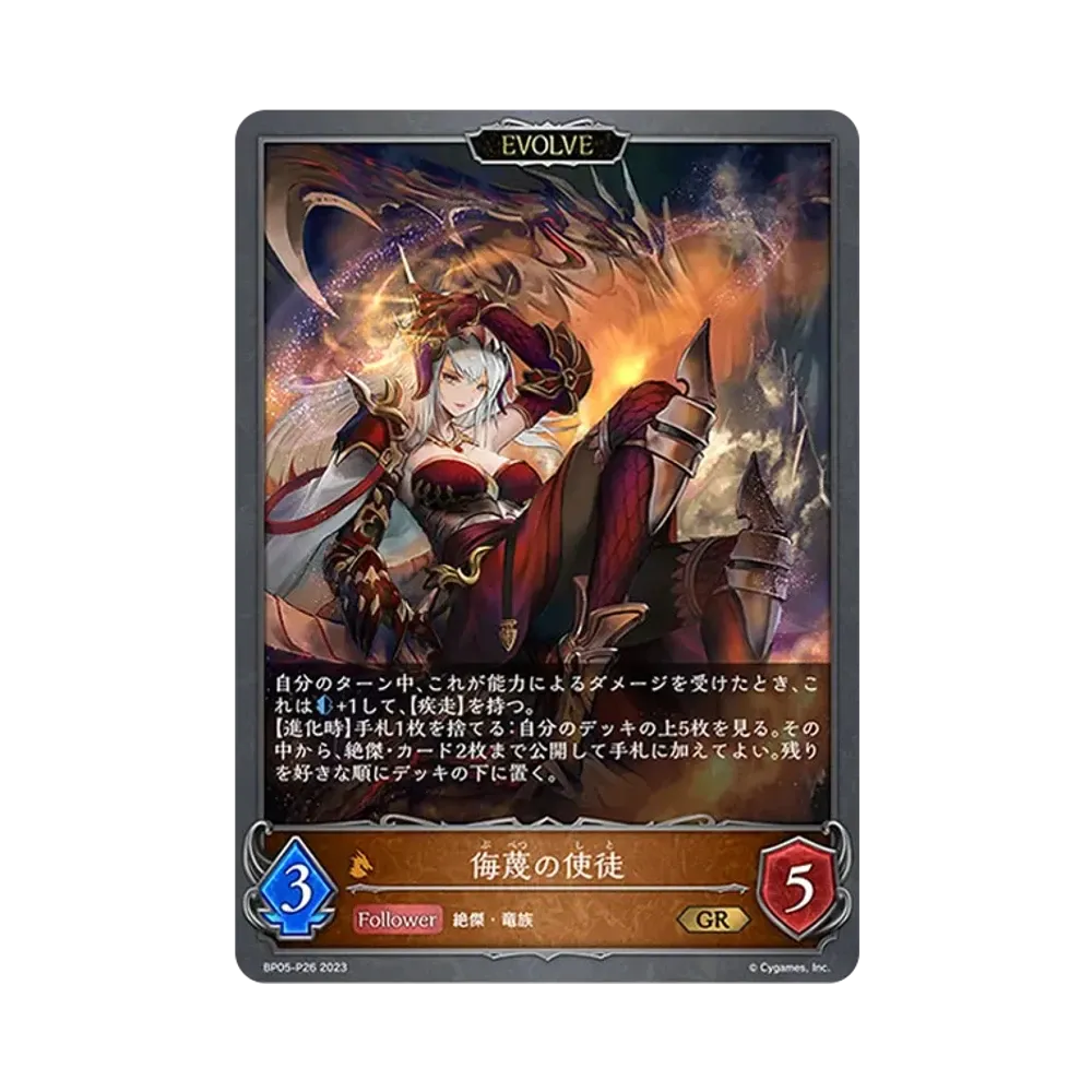 侮蔑の使徒 (EVOLVE) GR-P [BP05-P26](ブースターパック 第5弾「永劫なる絶傑」)