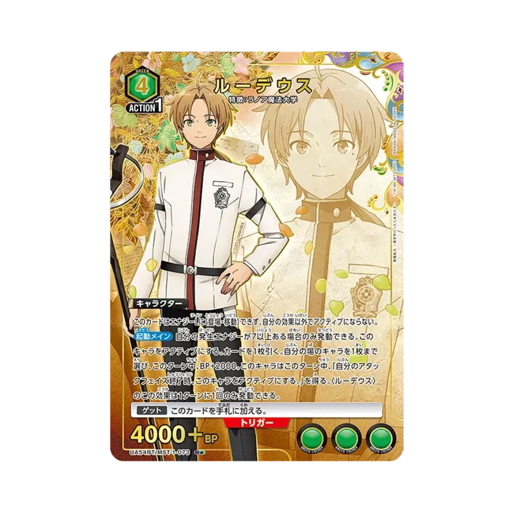 ルーデウス R★ [UA54BT/MST-1-073](ブースターパック「無職転生 ~異世界行ったら本気だす~」)