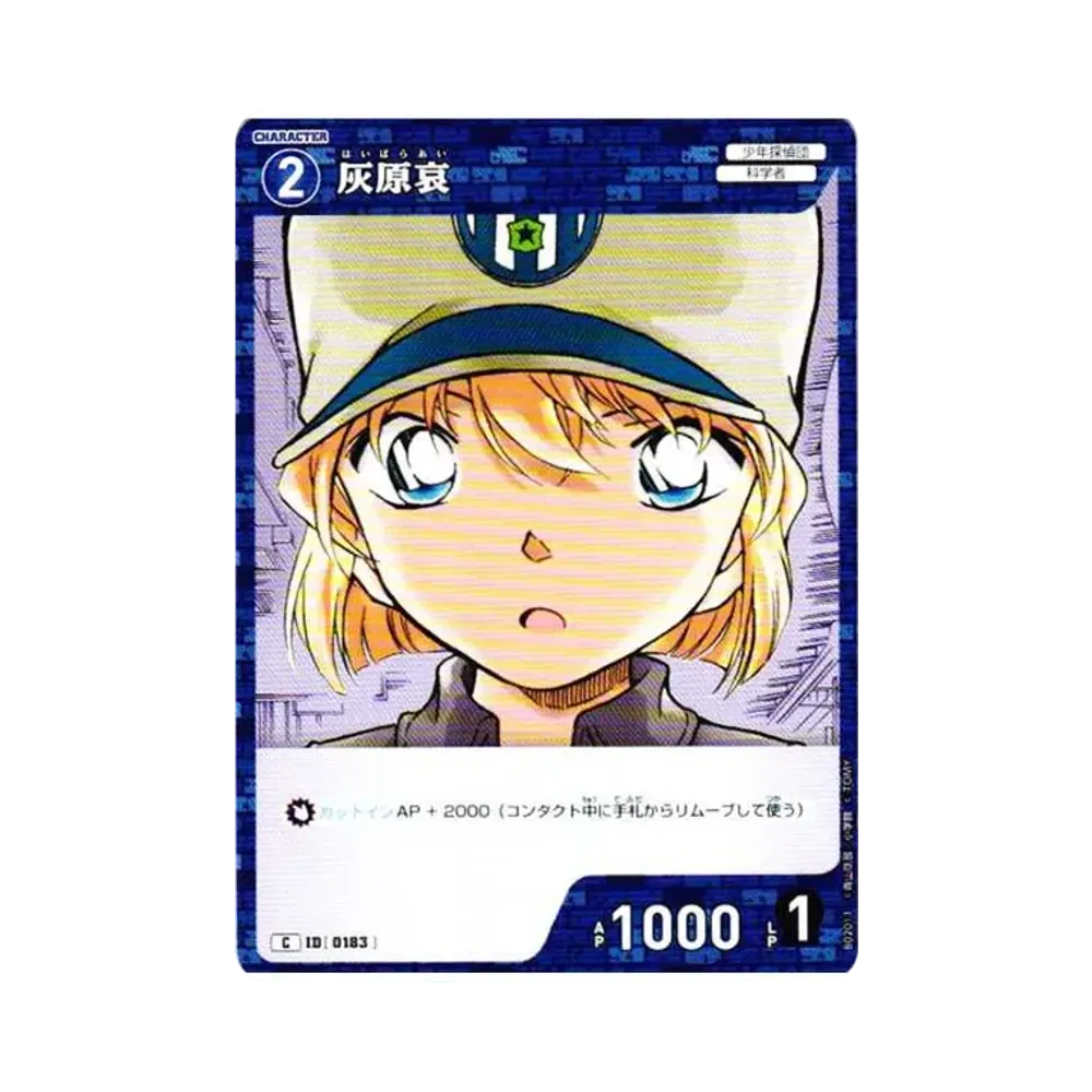 灰原哀 C [0183](ブースターパック「西と東の大決戦」)