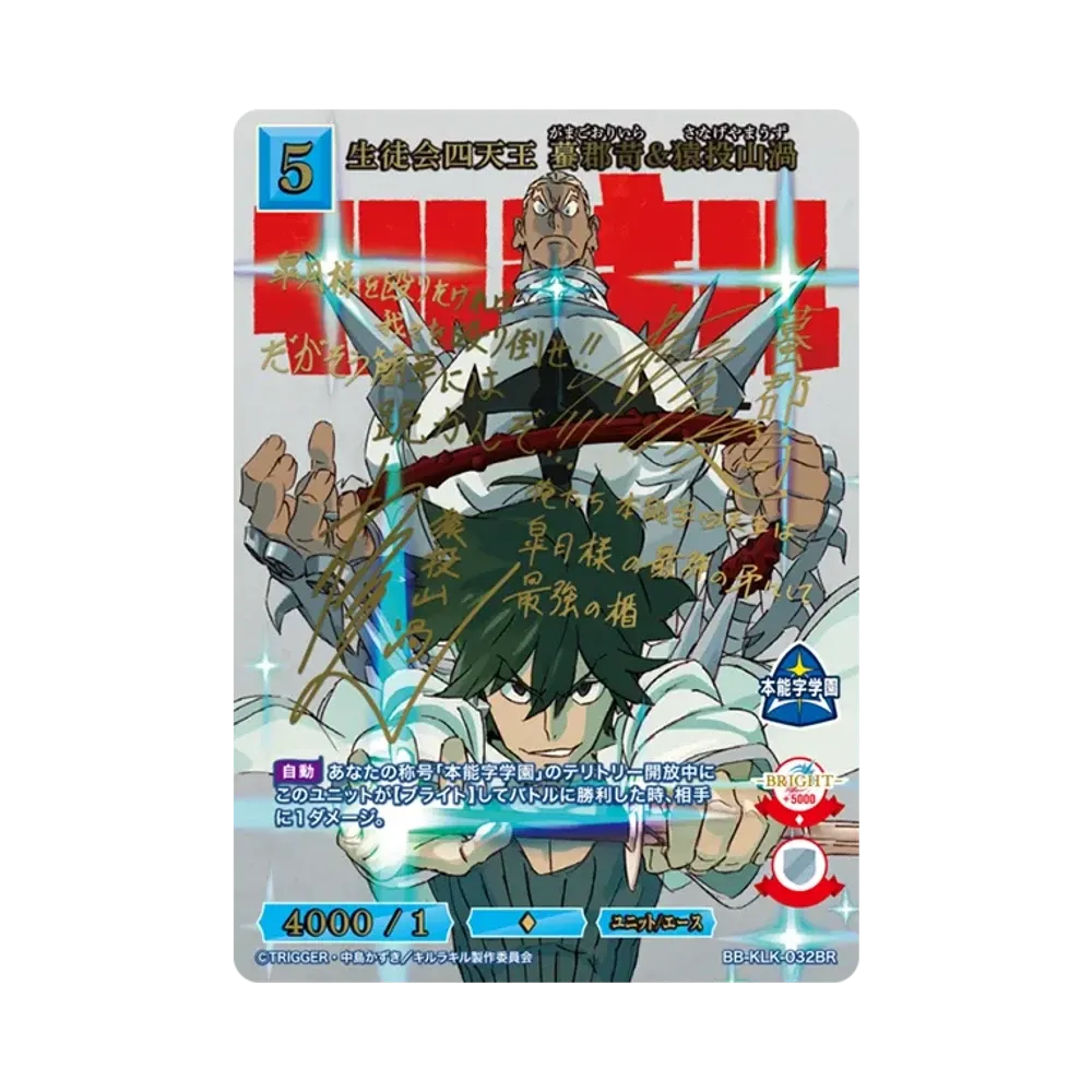 生徒会四天王 蟇郡苛&猿投山渦 BR [BB-KLK-032BR](ブースターパック「キルラキル」)