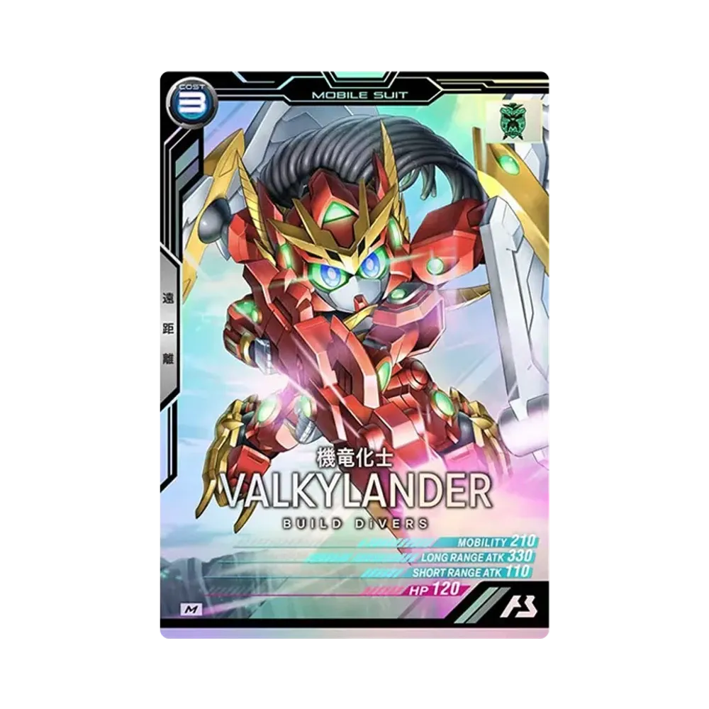 機竜化士 ヴァルキランダー M [AB01-050](機動戦士ガンダム アーセナルベース「シーズン 1」)
