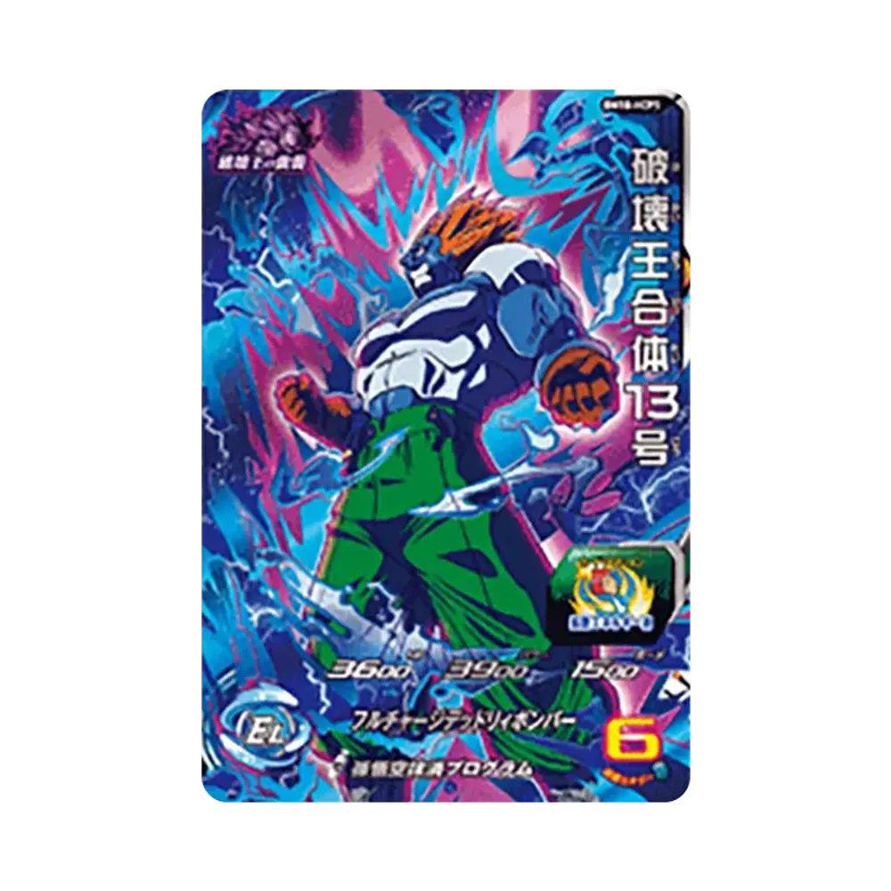 破壊王合体13号 CP [BM10-HCP5](スーパードラゴンボールヒーローズ「ビッグバンミッション 10弾」)
