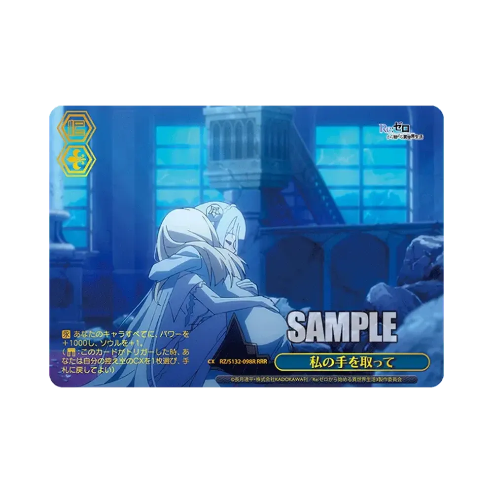 Take My Hand RRR [RZ/S132-098R](Booster Pack "Re:ZERO-Starting Life in Another World Vol.4")