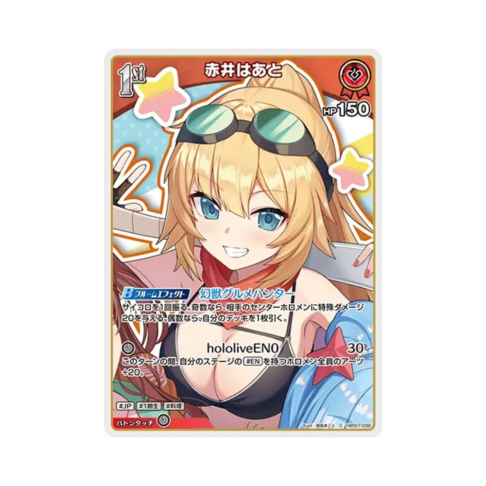 赤井はあと C [hBP07-038](ブースターパック「ディーヴァフィーバー」)