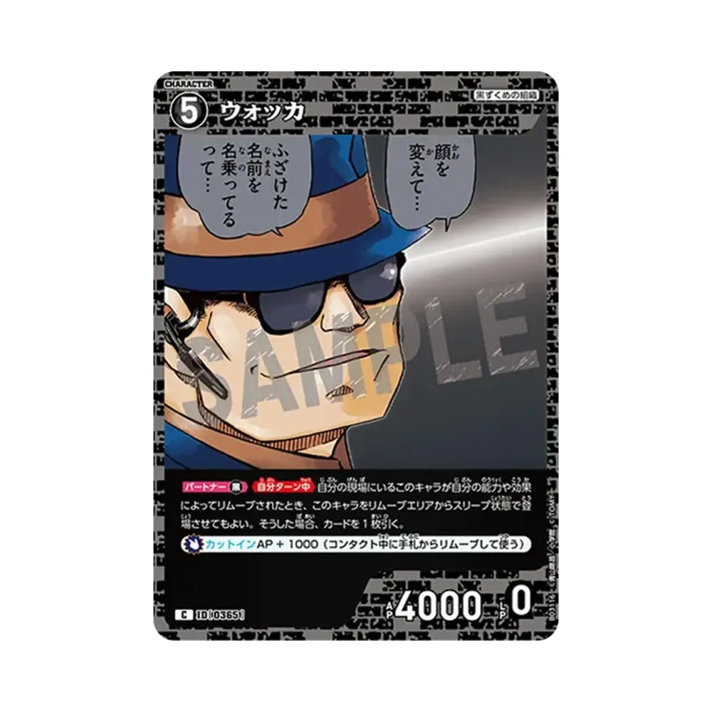 ウォッカ C [0365](ブースターパック「黒影の襲来」)