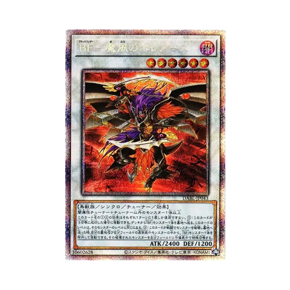BF-魔風のボレアース PSE [DABL-JP043](ダークウィング・ブラスト)