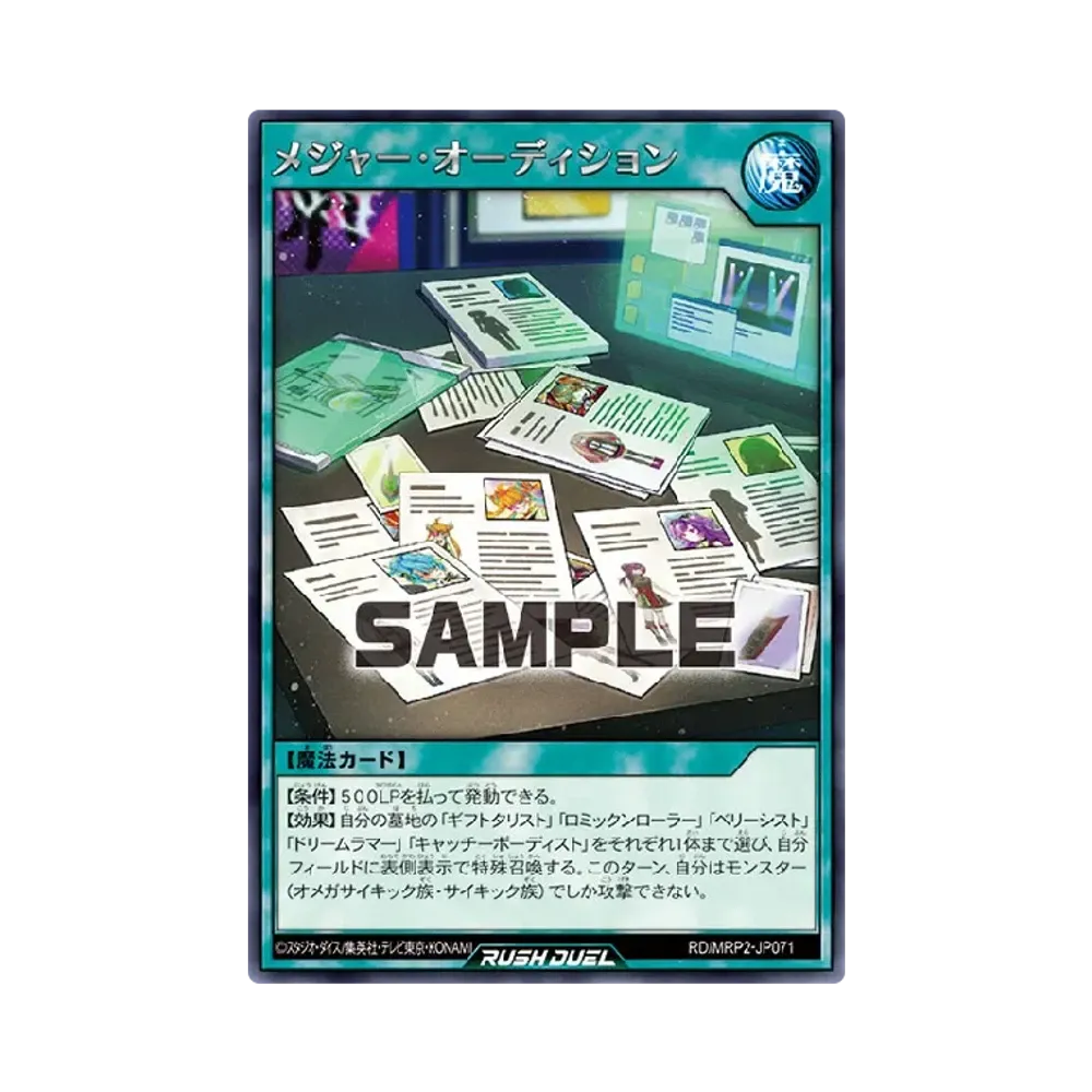 メジャー・オーディション R [MRP2-JP071] (メガロードパック 2)