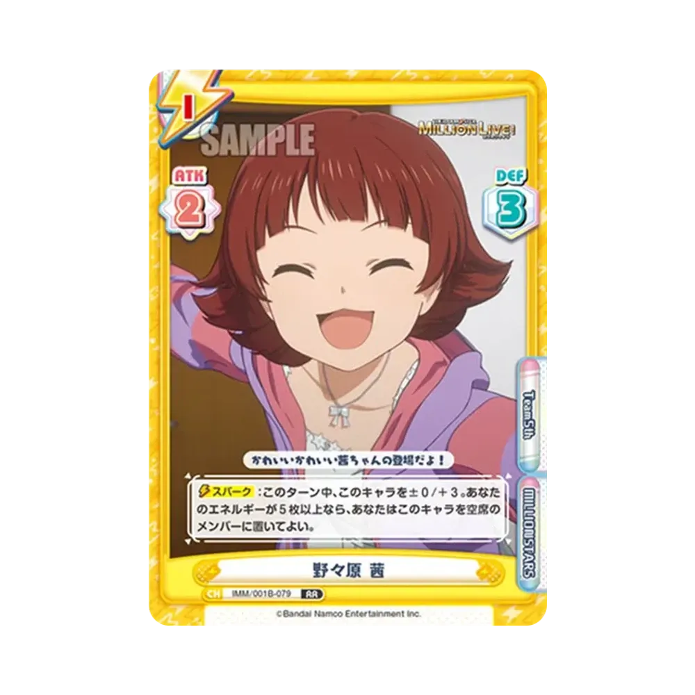 野々原 茜 RR [IMM/001B-079](ブースターパック「アニメ アイドルマスター ミリオンライブ!」)