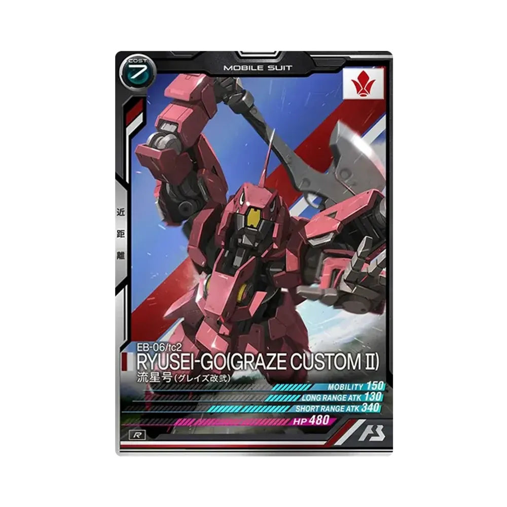 EB-06/tc2 流星号 (グレイズ改弐) R [UTB04-013](機動戦士ガンダム アーセナルベース「UTブースター4弾」)