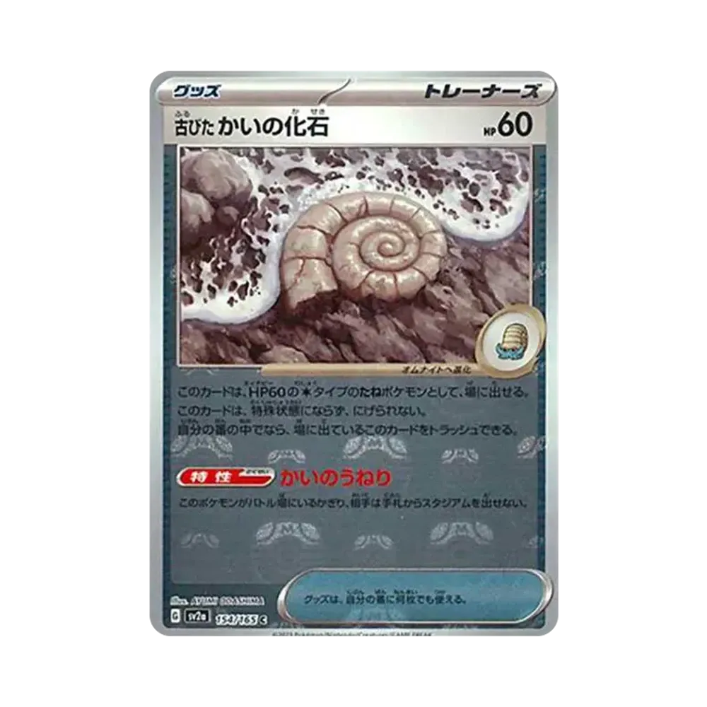 Antique Helix Fossil C: Master Ball Mirror[SV2a 154/165](Enhanced Expansion Pack "Pokemon Card 151")