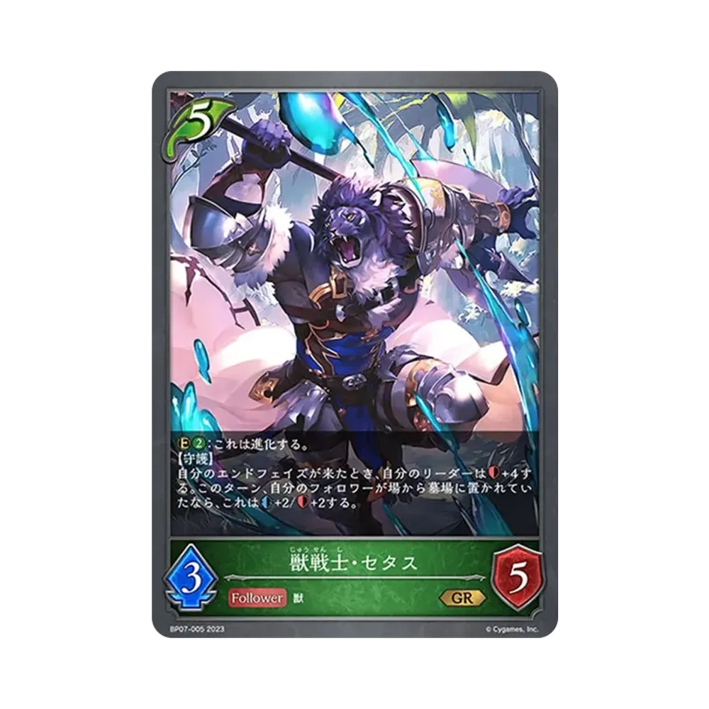 獣戦士・セタス GR [BP07-005](ブースターパック第7弾「森羅鋼鉄」)