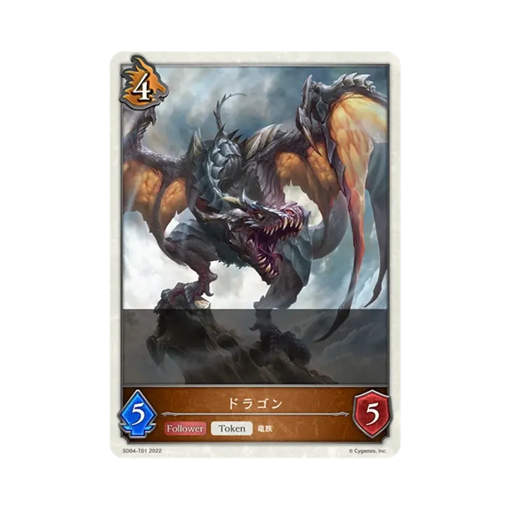 ドラゴン (TOKEN) [SD04-T01](スターターデッキ 第4弾「蛇竜の爪牙」)