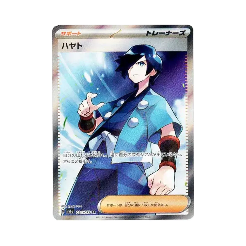 ハヤト SR[SV1a 094/073](スカーレット＆バイオレット 拡張パック「トリプレットビート」)