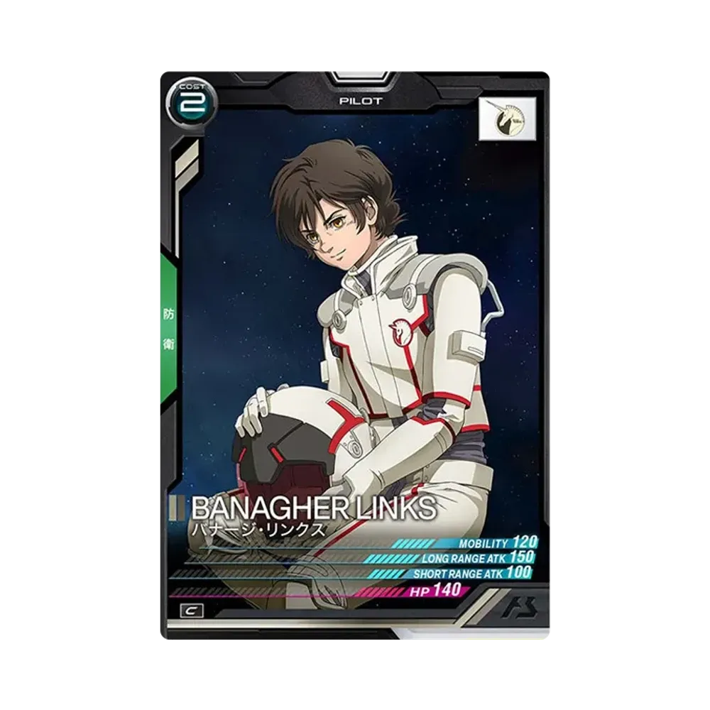 バナージ・リンクス C [LX03-079](機動戦士ガンダム アーセナルベース「リンクステージ シーズン 3」)