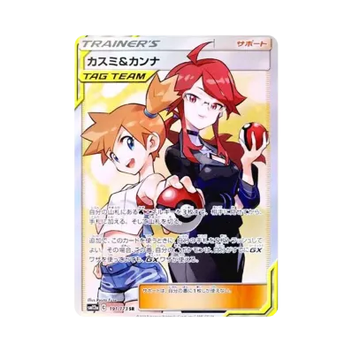 ポケカ】カスミ&カンナSRの最新相場情報や値段の推移 | スニーカーダンク ポケカ】カスミ&カンナSRの最新相場情報や値段の推移 | スニーカーダンク