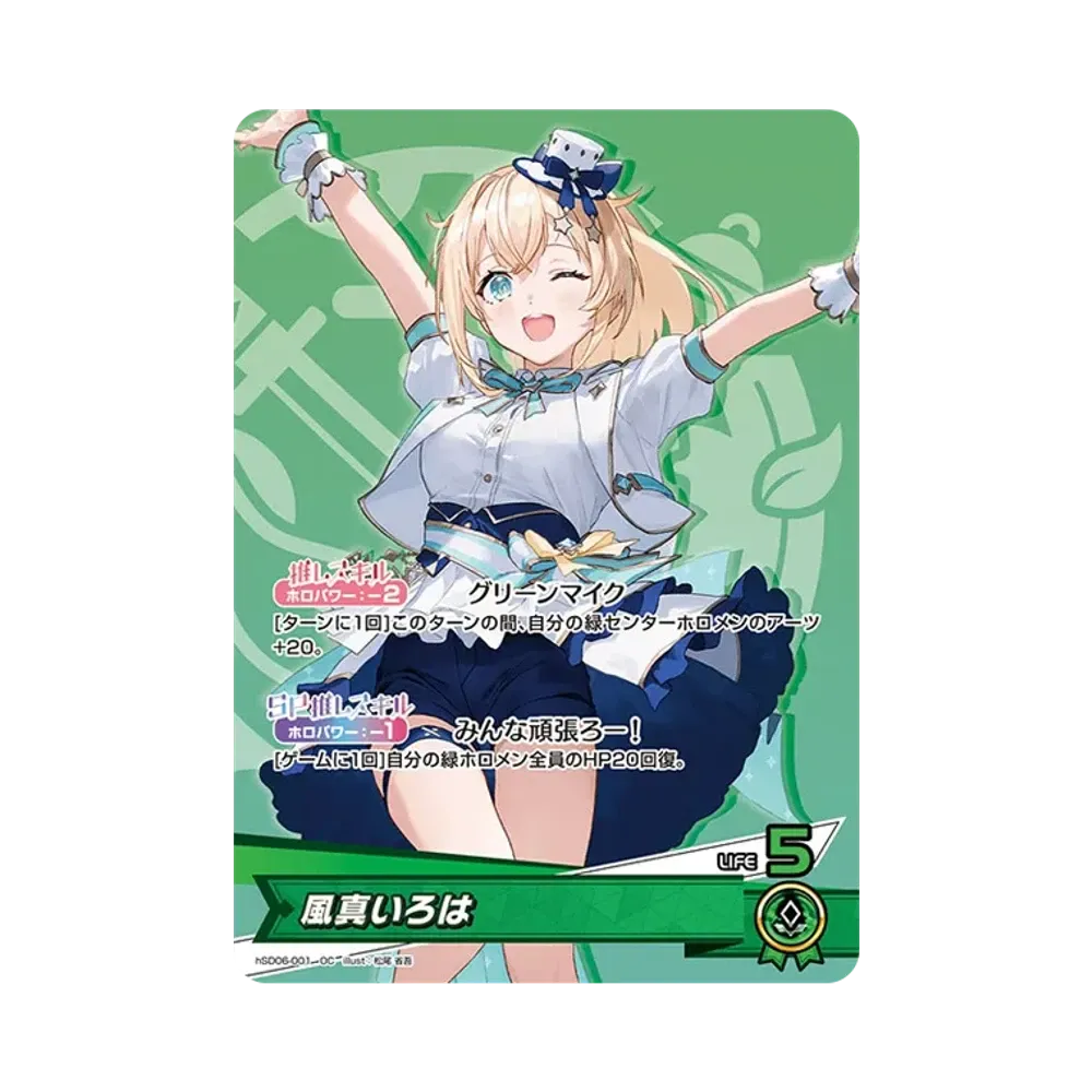 ホロライブ オフィシャルカードゲーム スタートデッキ「緑 風真いろは