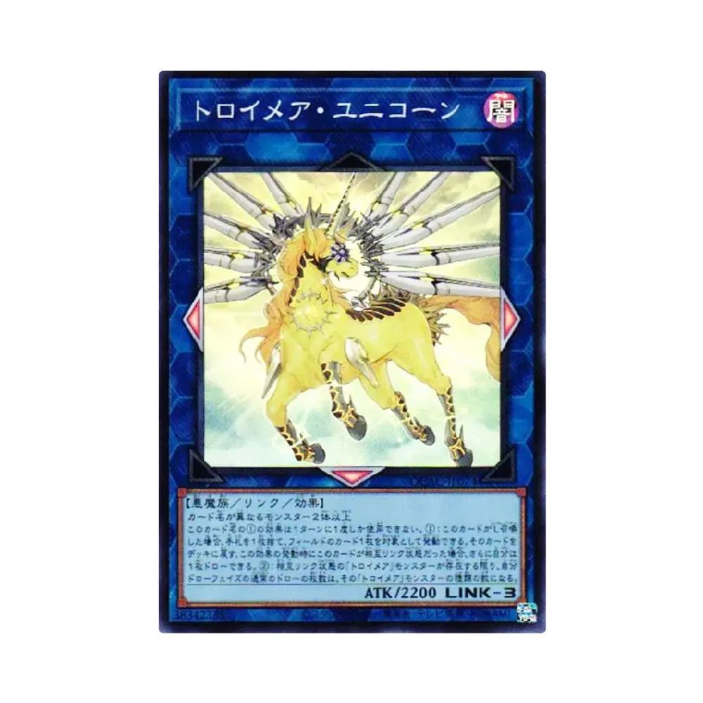 トロイメア・ユニコーン SR [QCAC-JP074](クォーター・センチュリー・アート・コレクション)